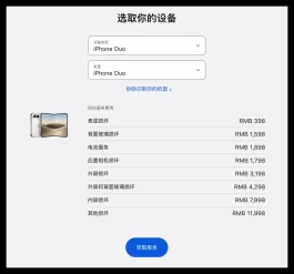 新iPhone全面涨价，修不起了