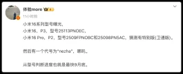 小米16超速换代！直屏旗舰家族来了