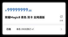 荣耀Magic8上线！拍照“功力大增”