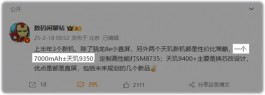 7000mAh大电池！一加掀桌子了