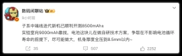8500mAh“顺产”，红米中端机奋起！