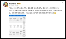 红米K90跑分曝光，根本没有对手！