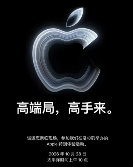 苹果发布会正式定档，10月29日，发布新机！