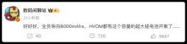 全员8000mAh！国产手机太骚了