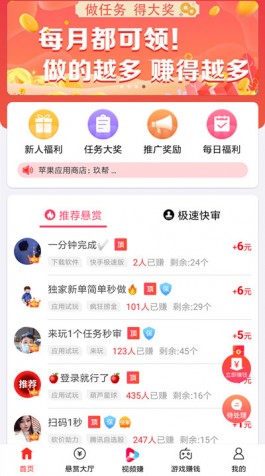 赏帮赚靠谱吗？个人感觉赏帮赚还是挺不错的一款软件