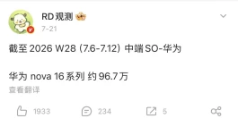 37天卖出了近100万台，华为nova 16系列真的还可以！