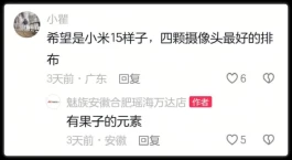 魅族22外观锁定！这颜值打几分？