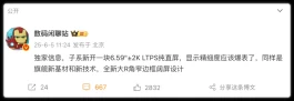 6.59英寸，红米K90“不走寻常路”