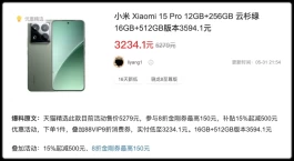 猛降2000！小米15 Pro彻底清仓！