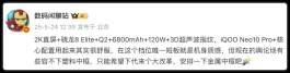 旗舰刺客！iQOO Neo10 Pro+超稳！