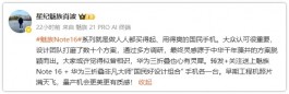 魅族官宣！直屏新机外观已确认！