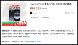 1187元，真我GT6挥起“屠龙刀”！
