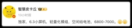 小米16：7000mAh大电池安排上了