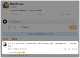 定了！一加Ace5 Ultra“偷袭”红米！