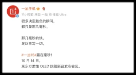 一加15：屏幕发布会又双叒来了！