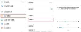 vivo X80手机字体大小设置方法