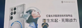 风生水起！行业首创的“风水双冷”让手机不怕热