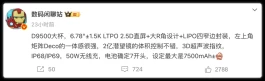 7500mAh，Find X9 Pro站起来了！