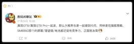 定了！真我GT8系列真“双舰起发”！