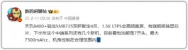 7500mAh电池，iQOO直屏手机+7