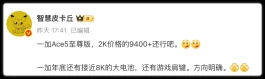 7800mAh，一加Ace6“一骑绝尘”！