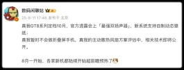 打起来！真我GT8“最强”双扬入列