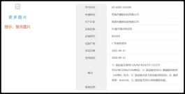 魅族22已入网！6.3英寸旗舰机+1