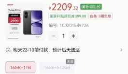 红米最值得捡漏的手机，1TB版本2000出头即可入手