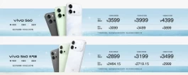 vivo S60标准版和元气版有什么区别？应该怎么选？