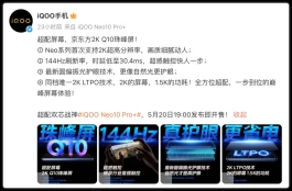 2K顶级直屏！iQOO Neo“绝地重生”
