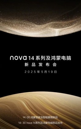 华为又一新机定档，5月19日见！