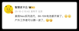 10000mAh！真我Neo8系列“发飙”