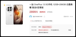 一加13“突然”降价，暑期大战开打！