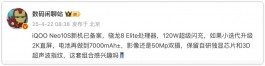 疯了！iQOO Neo10S“刺杀”旗舰！