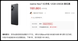 7000mAh电池，真我Neo7清仓！