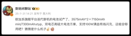 7300毫安时，一加15续航“有救”了！