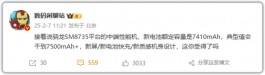 7600mAh！四款“大电池”新手机