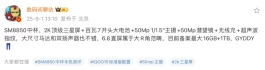 iQOO15详细配置曝光：三星2K直屏+7K电池+全焦段影像，或10月发布