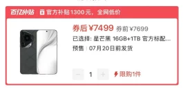 华为Pura70 Ultra“跳水”：原价10999元现7499入手，捡漏还是选新机？