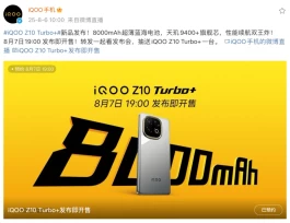 iQOO Z10 Turbo+值得入手吗？优缺点全面分析，一文看懂！