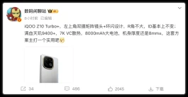 太强了！iQOO Z10 Turbo Pro Plus