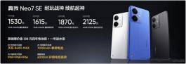 真我正式发布了中端新机Neo7 SE