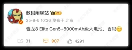8000mAh电池！“最美”旗舰发力了