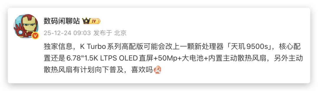 2026潜力“极大”的新手机