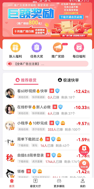 安全性可靠的手机赚钱软件有哪些？推荐赏帮赚app！