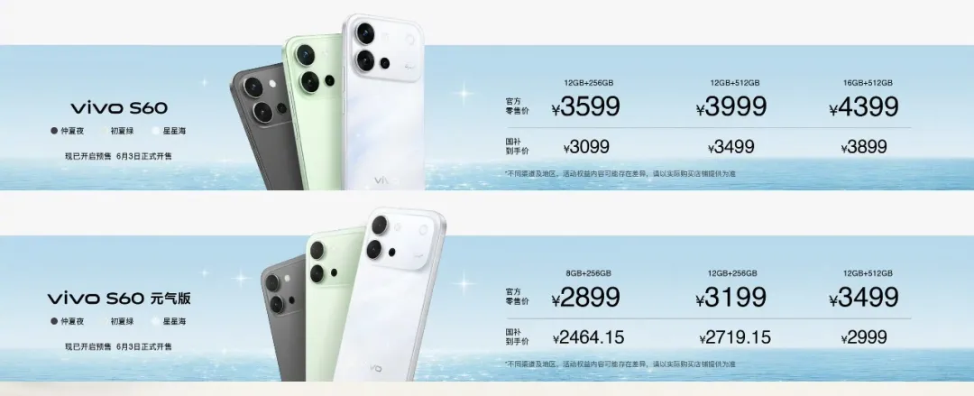 vivo S60标准版和元气版有什么区别？应该怎么选？