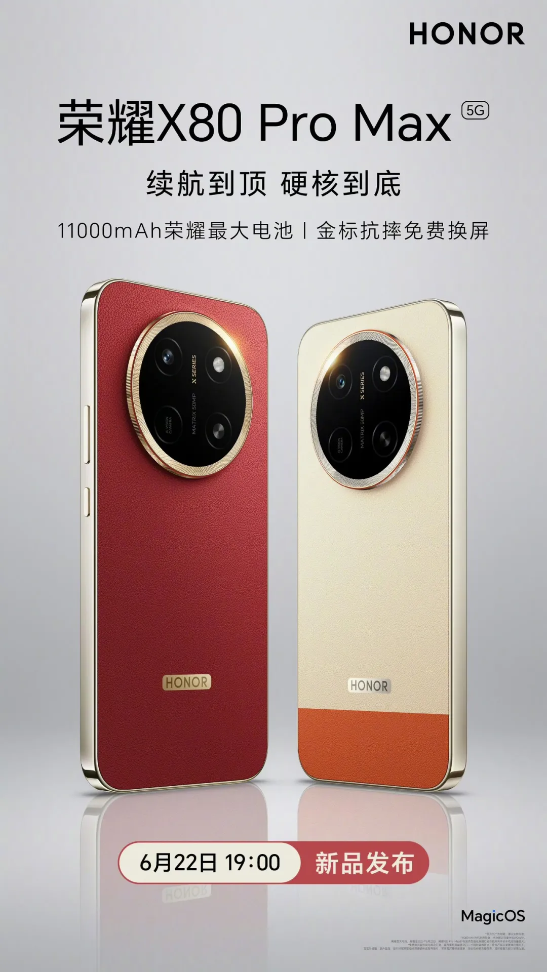 荣耀11000mAh新机官宣，旗舰外观+超强续航，6月22日正式发布