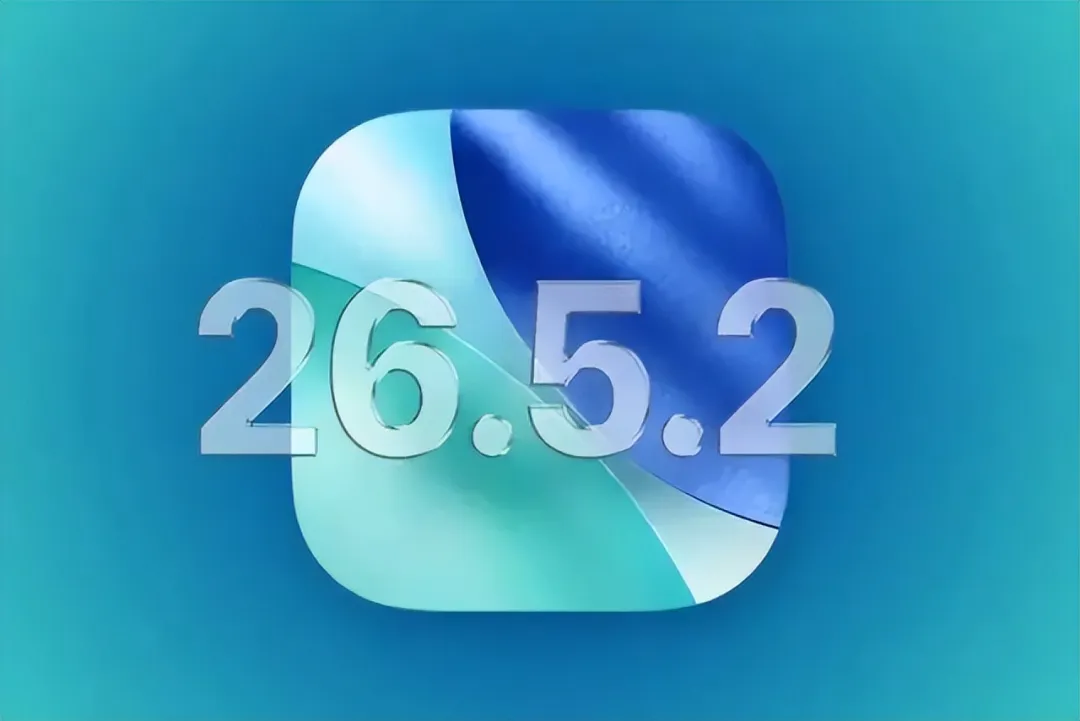 iOS26.5.2正式版更新是否发热、耗电？