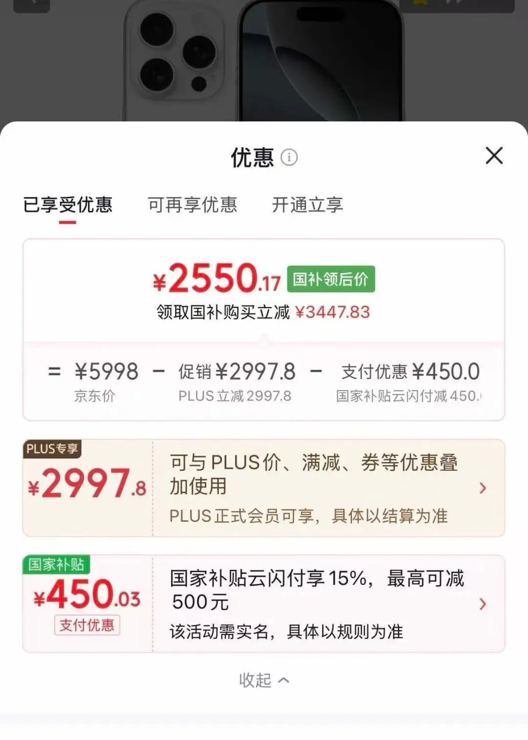 京东标错价,iPhone 16 Pro 仅售2550元 !大家疯狂“薅羊毛” ...