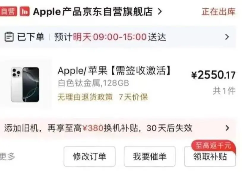 京东标错价,iPhone 16 Pro 仅售2550元 !大家疯狂“薅羊毛” ...